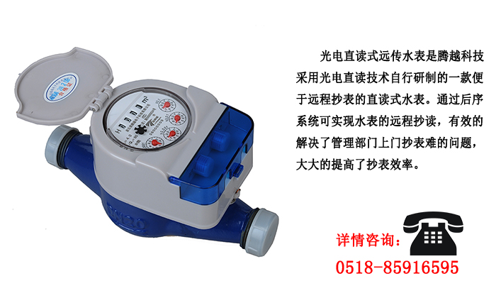 光電直讀遠傳水表這些優(yōu)點(diǎn)你了解嗎？