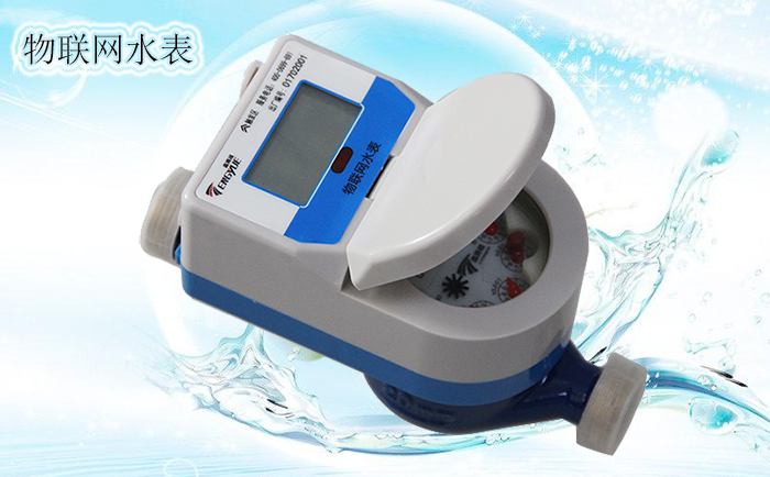 物聯(lián)網(wǎng)水表的基本功能有哪些？