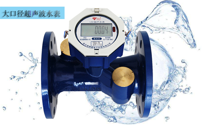 選擇超聲波水表要考慮到哪些因素？
