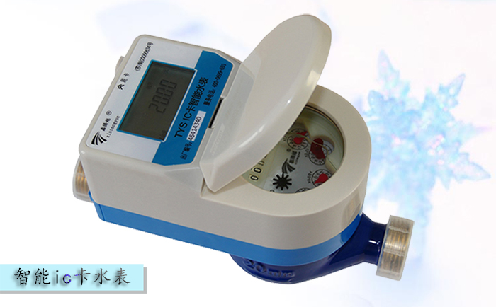 智能ic卡水表按計數器可以分為哪幾種類(lèi)型？