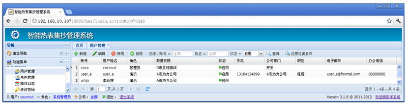 超聲波熱量表用戶(hù)管理
