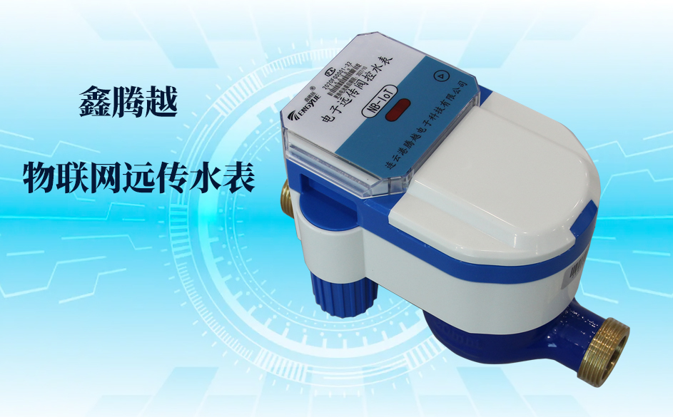 物聯(lián)網(wǎng)遠傳水表入戶(hù)，智慧供水貼心